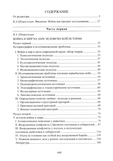 Война и мир в ранней истории человечества