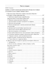 Война и мир в ранней истории человечества - Фото 2