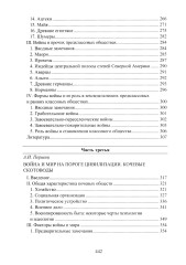 Война и мир в ранней истории человечества - Фото 3