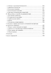Война и мир в ранней истории человечества - Фото 4