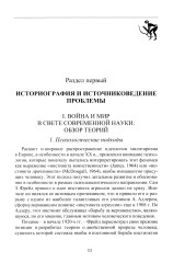 Война и мир в ранней истории человечества - Фото 5