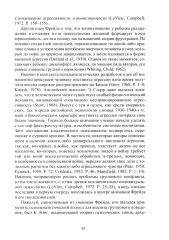 Война и мир в ранней истории человечества - Фото 7