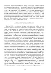 Война и мир в ранней истории человечества - Фото 9