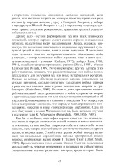 Война и мир в ранней истории человечества - Фото 10