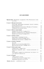Большой спор о смуте. Великое посольство 1615-1616 годов - Фото 1