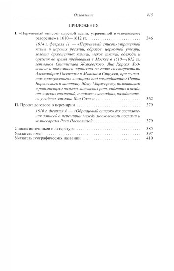 Большой спор о смуте. Великое посольство 1615-1616 годов