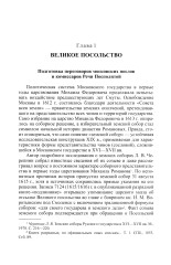 Большой спор о смуте. Великое посольство 1615-1616 годов - Фото 3
