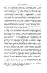 Большой спор о смуте. Великое посольство 1615-1616 годов - Фото 4