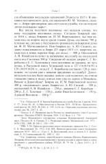 Большой спор о смуте. Великое посольство 1615-1616 годов - Фото 5
