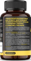 Жиросжигатель L-Carnitine L-Tartrate - Фото 2