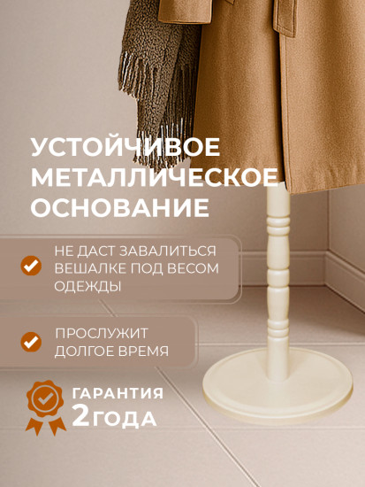 Вешалка напольная