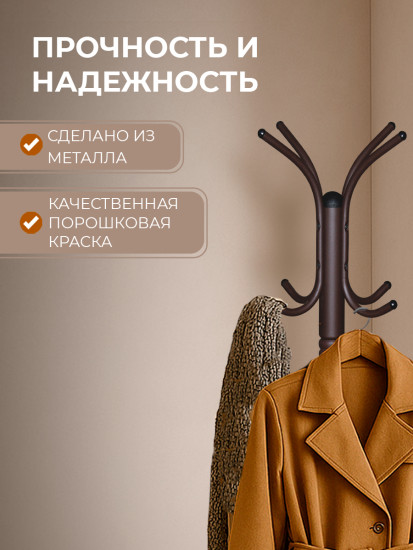Вешалка напольная