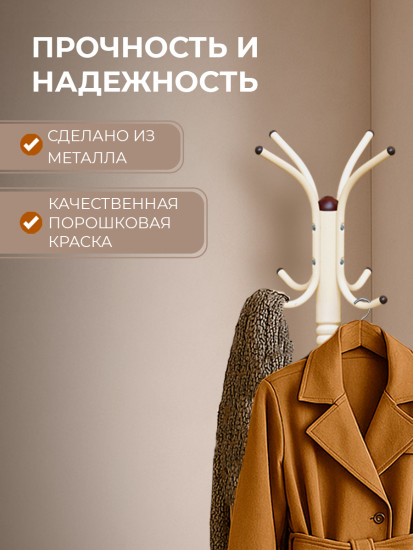Вешалка напольная
