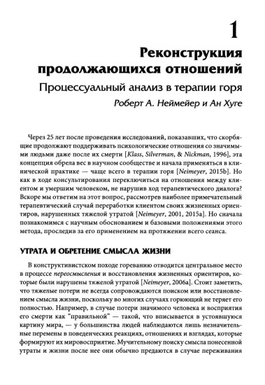 Новые техники терапии горя. Совладание с тяжёлой утратой