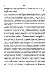 Применение нейронауки в терапии травм. Креативное и сострадательное консультирование - Фото 4