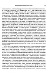 Применение нейронауки в терапии травм. Креативное и сострадательное консультирование - Фото 5
