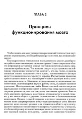 Применение нейронауки в терапии травм. Креативное и сострадательное консультирование - Фото 7