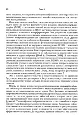 Применение нейронауки в терапии травм. Креативное и сострадательное консультирование - Фото 8