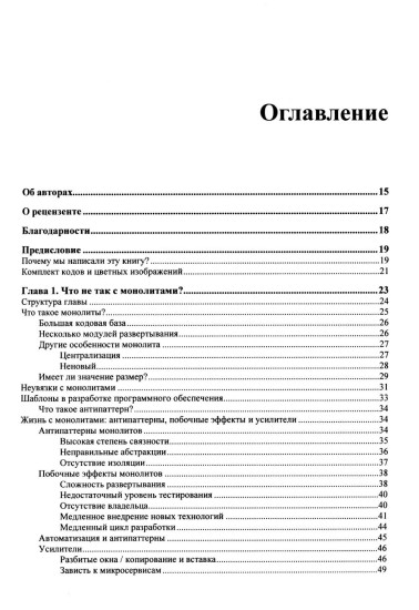 Принципы модернизации программных архитектур