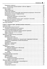 Принципы модернизации программных архитектур - Фото 2