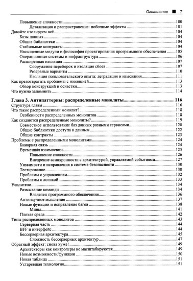 Принципы модернизации программных архитектур