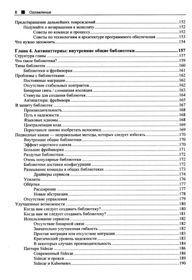 Принципы модернизации программных архитектур