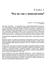 Принципы модернизации программных архитектур - Фото 4
