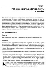 Excel. Сборник рецептов - Фото 4