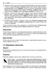 Excel. Сборник рецептов - Фото 5
