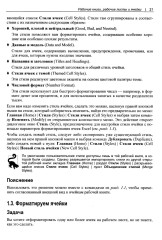 Excel. Сборник рецептов - Фото 6