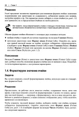 Excel. Сборник рецептов - Фото 7