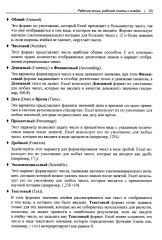 Excel. Сборник рецептов - Фото 8
