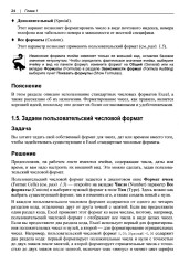 Excel. Сборник рецептов - Фото 9