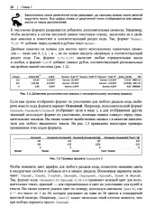 Excel. Сборник рецептов - Фото 11
