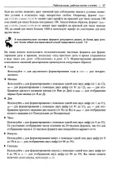 Excel. Сборник рецептов - Фото 12