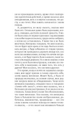 Я, никогда не знавшая мужчин - Фото 2