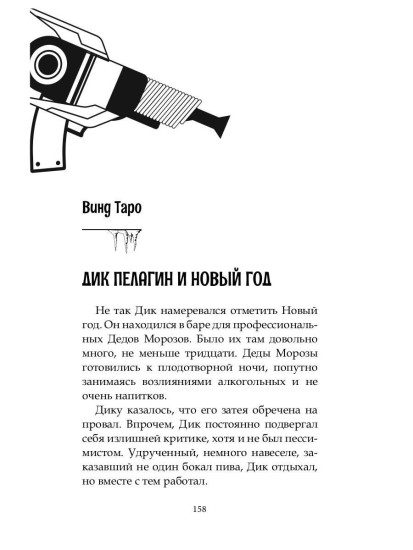 Не тот этаж