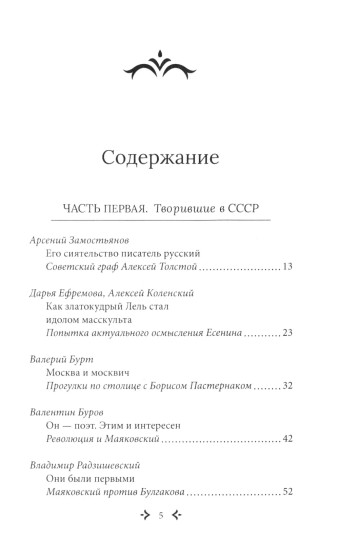 Родное слово. Гении и мастера советской литературы