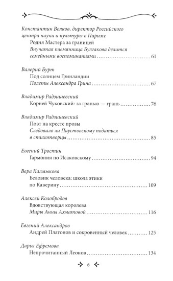 Родное слово. Гении и мастера советской литературы