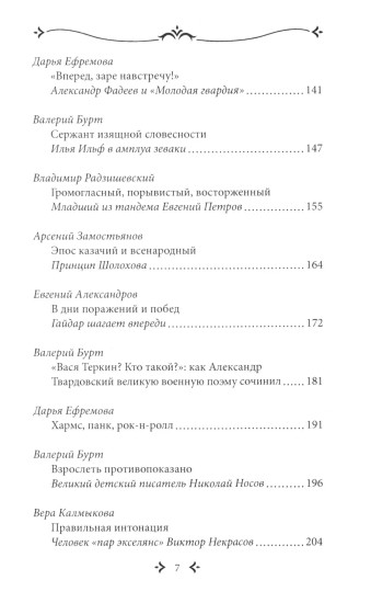 Родное слово. Гении и мастера советской литературы