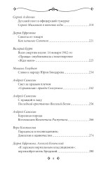 Родное слово. Гении и мастера советской литературы - Фото 4