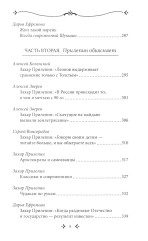 Родное слово. Гении и мастера советской литературы - Фото 5