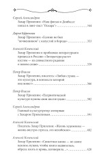 Родное слово. Гении и мастера советской литературы - Фото 6