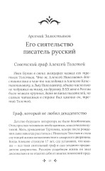 Родное слово. Гении и мастера советской литературы - Фото 8