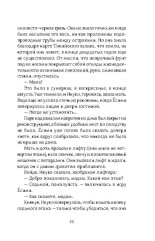 Тёмные воды. Страшные рассказы - Фото 4