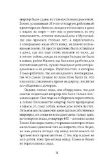 Тёмные воды. Страшные рассказы - Фото 7