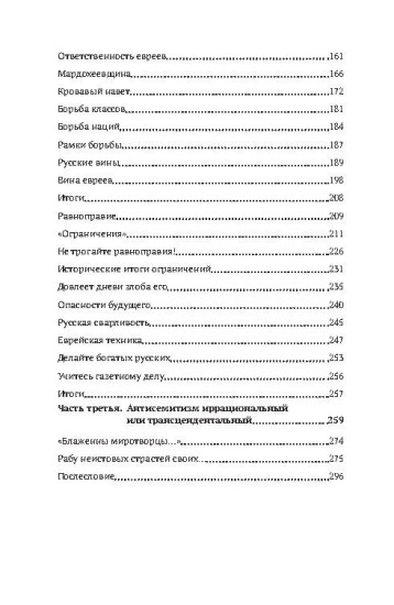 Что нам в них не нравится? Азбука еврейского вопроса