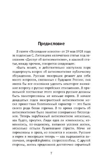 Что нам в них не нравится? Азбука еврейского вопроса