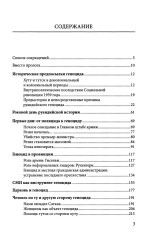 Сто дней во власти безумия. Руандийский геноцид 1994 г. - Фото 1