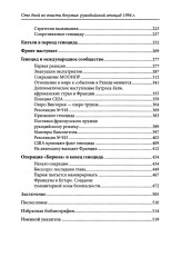 Сто дней во власти безумия. Руандийский геноцид 1994 г. - Фото 2